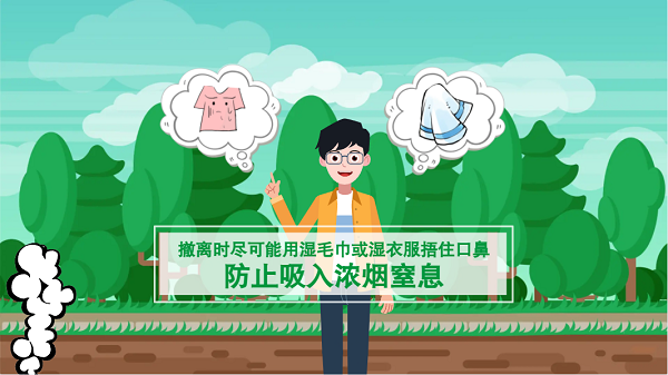 【動畫】森林草原防火“十不準(zhǔn)”“五不燒”！這些安全知識要牢記